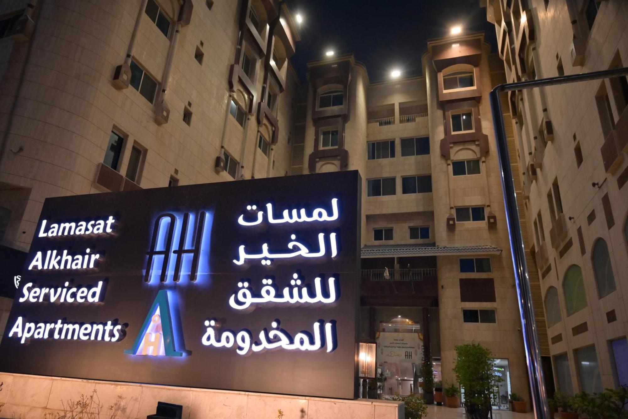 لمسات الخير للشقق المخدومة Jeddah Exterior photo